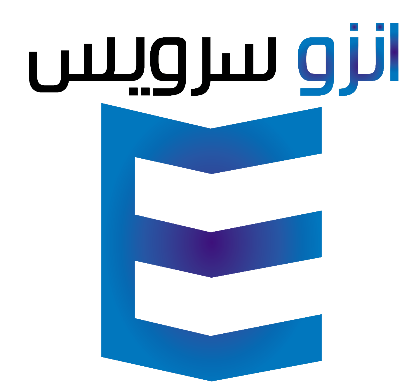 انزو سرویس