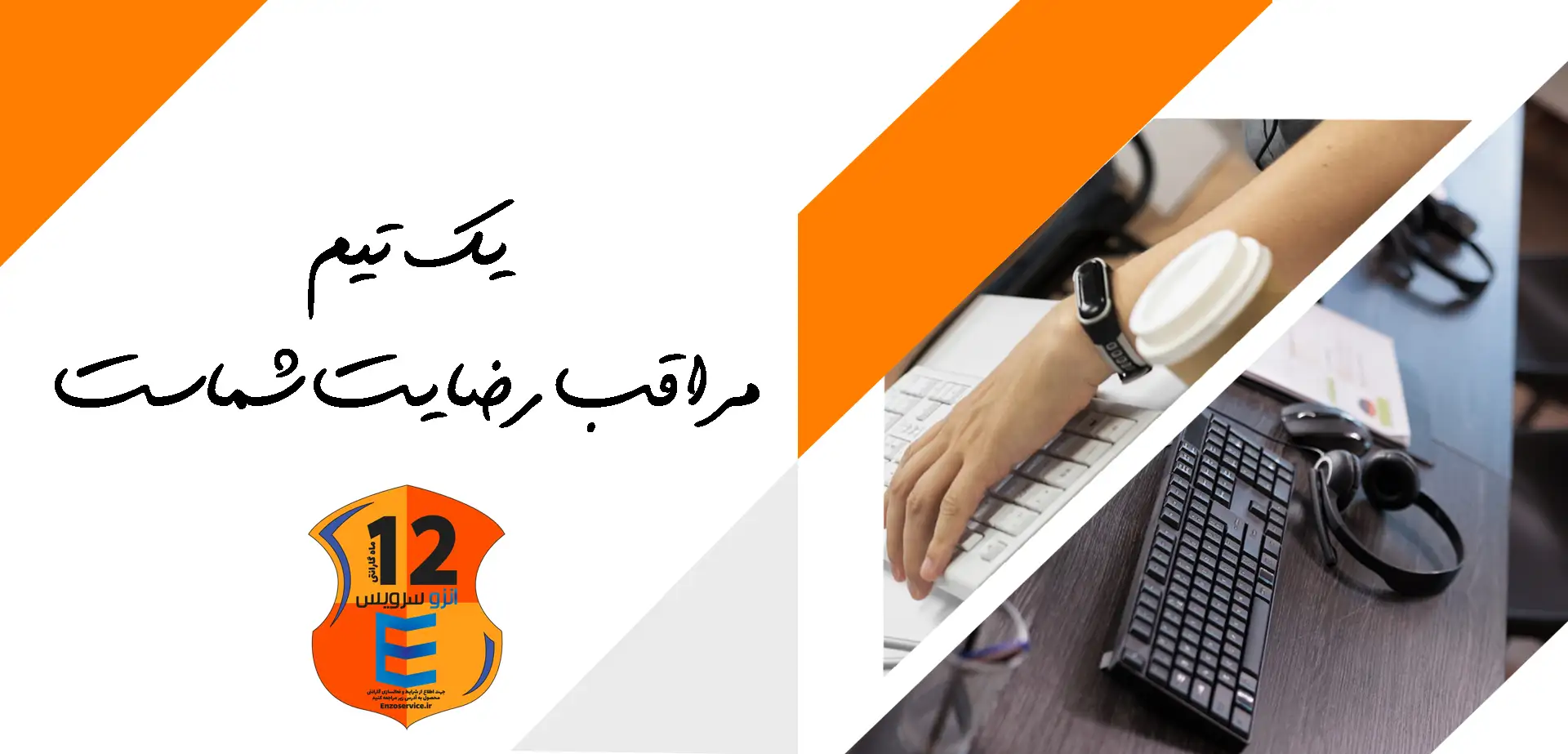 گارانتی انزو سرویس